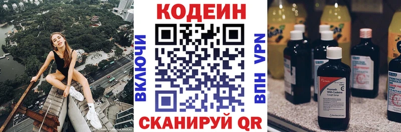 Кодеин напиток Lean (лин)  Верея 